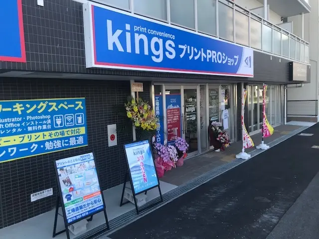 kings店舗外観